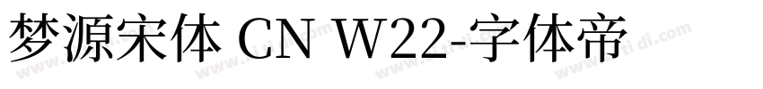 梦源宋体 CN W22字体转换